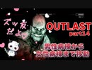 【OUTLAST】パンダと行く精神病院探索【ホラゲー】part14