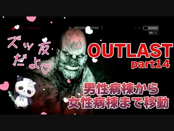 【OUTLAST】パンダと行く精神病院探索【ホラゲー】part14