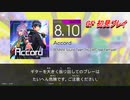 GITADORA HIGH-VOLTAGE Accord 紫G 初見フルコン