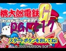 桃太郎電鉄G いつもの桃鉄50年でCPU2人と対決part17【プレイ動画】