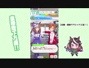 【実況】ウマ娘 プリティーダービー part45【無敗三冠皇帝への道】