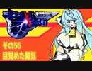 オリキャラ二人でブレイブサーガをゆっくり実況　その56