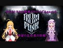 ゆかりとマキの極寒サバイバルpart６(Frostpunk実況)