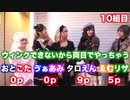 【女子力決定戦】男子メンバーに女装メイクしたら悲惨なことに…?【Part 3】
