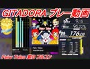 GITADORA HIGH-VOLTAGE Fairy Tales紫Bフルコン