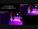 【DQ10】マイペース2アカ実況【ネタバレ/v5.5後期part4】