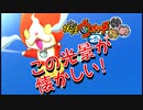 【実況】ジバニャ～～～ン！！妖怪ウォッチ2とロノのお話し！パート2
