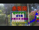 [駅名替え歌]メンタルチェンソー