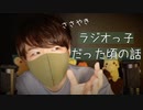【睡眠用囁き話】ラジオを愛していた頃の囁き雑談動画【Okano's ASMR】