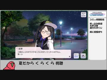 シャニマスがうんぬん言って触ってから480日程たって三峰を追いかけて感じた事。（三峰編8-2）