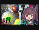 【ApexLegends】絶望的に下手な2人がやるAPEX 5【VOICEROID実況】