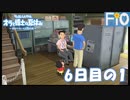 オラと博士の夏休み 6日目の1【女性実況】