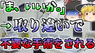 【1999年】取り違いにより、全く必要のない手術をされた患者たち･･･『大学病院患者取り違い』