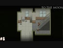 【To The Moon】月へ【実況】part8