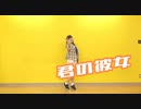 【常陸】君の彼女 踊ってみた