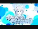 【合作】Cyber Girl Festival【電脳少女シロ4歳記念合作】