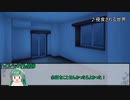 【新クトゥルフ神話TRPG】VOICEROID投稿者たちで行くアパート　第四話【実卓リプレイ】