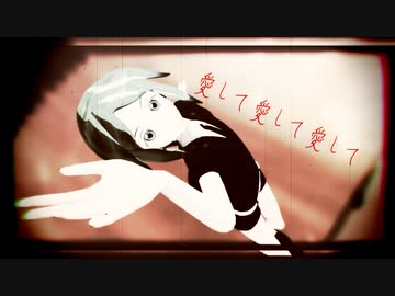 【MMD宝石の国】愛して愛して愛して