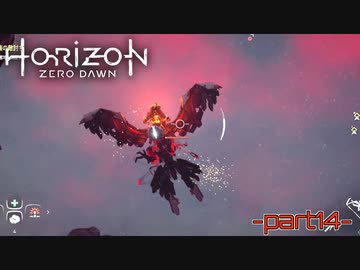 【実況】ロマン溢れる世界でハンティング-part14-【Horizon Zero Dawn】