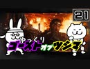 【Ghost of Tsushima #21】対馬の影の守護者、苦労する冥人【ゆっくり実況】