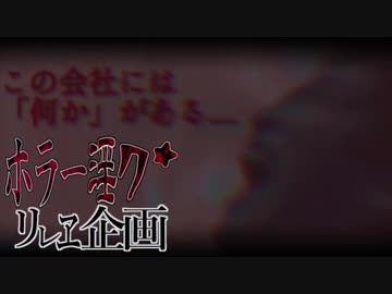 夏のホラー淫ク☆リレー企画 12日目　『夜間警備員と化した先輩』