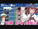 【ゆっきり実況】ひまつぶしに艦これ活動報告Season2　Part.6