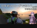 10年前のロードで走ろう 13 やまなみ海道