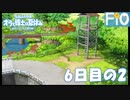 オラと博士の夏休み 6日目の2【女性実況】