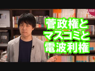 マスコミは菅政権を叩きすぎじゃないだろうか？