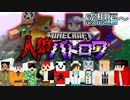 【マイクラ人狼バトロワ】打倒人狼同盟！会うヤツ全員駆逐だ！【コラボ】の感想 2021年8月14日