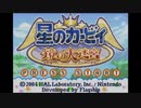 星のカービィ 鏡の大迷宮 初見実況プレイ part1(2021/08/04 ニコ生アーカイブ)
