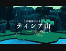 ティシア山①：Cris Tales vol.7