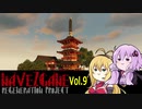 【7DTD】Navezgane再生計画 Vol.9 清水寺(2) 【α19.6】【VOICEROID実況】