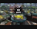 【Splatoon2】ルーレットで出たブキで頑張るイカ(98)【ゆっくり実況？】