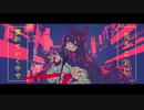 幽霊東京     歌ってみた/猫っぱ