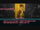 夏休み特別企画　SCP-676-JP 『うかれめ』