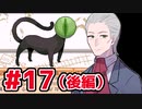 【END ROLL】幸せな夢を見たい Part17（後編）【ゆっくり実況】