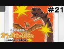大人だけど夏休みを満喫します 8月4日(2周目)前編【オラと博士の夏休み】