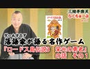 らくちゅーぶ#117　『ロードス島伝説3　栄光の勇者』の話　その１