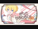 小悪魔だってかまわない！／月光 焔【歌ってみた】