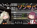 【7 days to die】きりきずともうちょっと楽しみたいゾンサバ a19.6　Part12【VOICEROID実況】