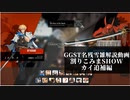 【GGST】名残雪で割り込みまSHOW　カイ追補編【ゆっくり解説】