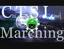 CTSL Marching【PRST Marching×千歳線】
