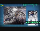 素人がガンプラ作っても大丈夫なのか？＃ 1【Ξガンダム】