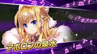 【ガルシン】アポロニアキャラスト