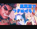 【ストリートファイターV】コンボがてきとーなアカネちゃんが対空でシルバーを目指す 第3話【春麗】