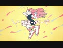 【透音やま】いっせーのーで【UTAUカバー】 +ust