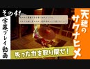 【サクナヒメ】天穂のサクナヒメを初見プレイ！part41【字幕】