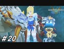 ヒョウガがいるから(太ももさらけ出してても)大丈夫【MHST2実況#20】