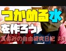 みんな大好き「つかめる水」を作ろう！【夏休みの自由研究日記】#13 #Shorts